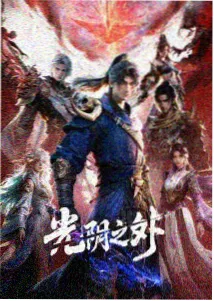 纸鸢与风青春成长动漫海报